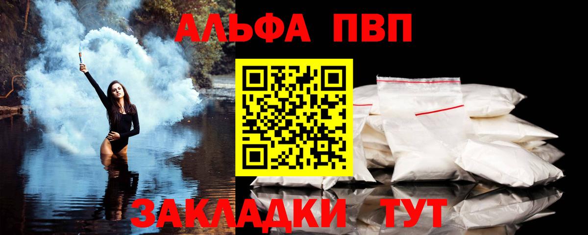 Alpha-PVP  Альфа ПВП кристаллы  Вход с VPN  APVP Crystall  Alpha PVP Соль  Северобайкальск 