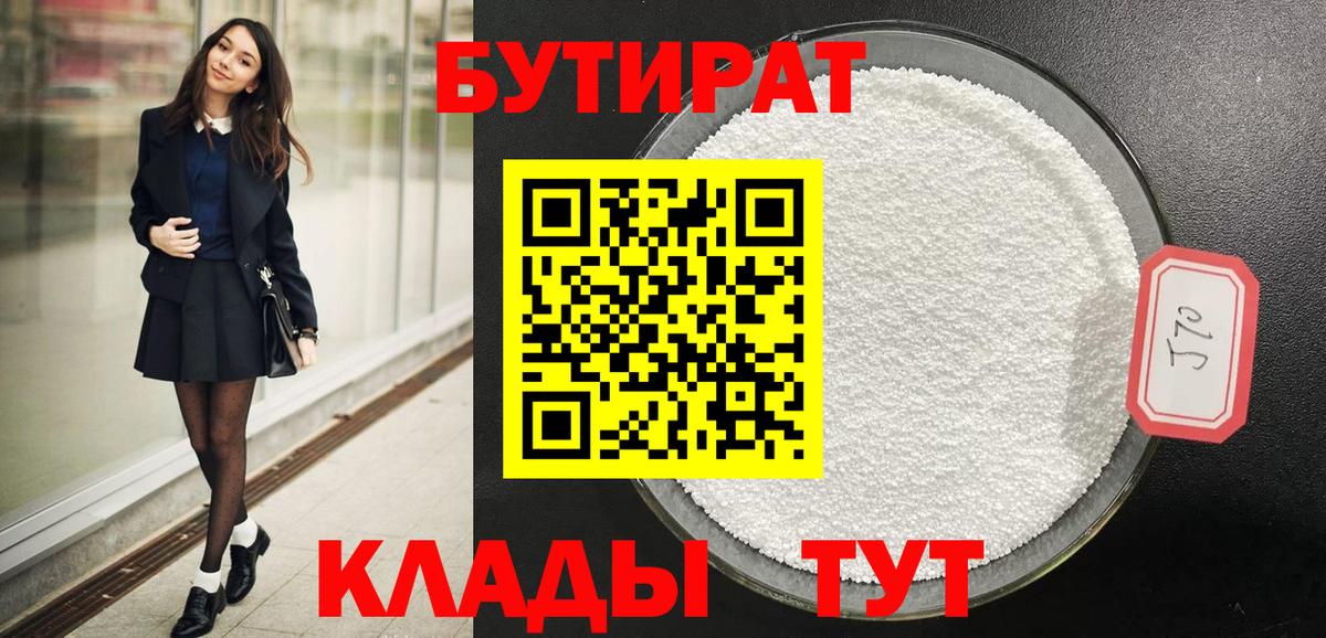 Бутират жидкий экстази  Вход с VPN  Бутират  Северобайкальск 