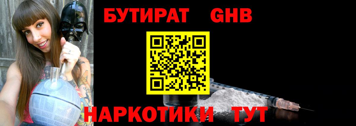 БУТИРАТ бутандиол Северобайкальск