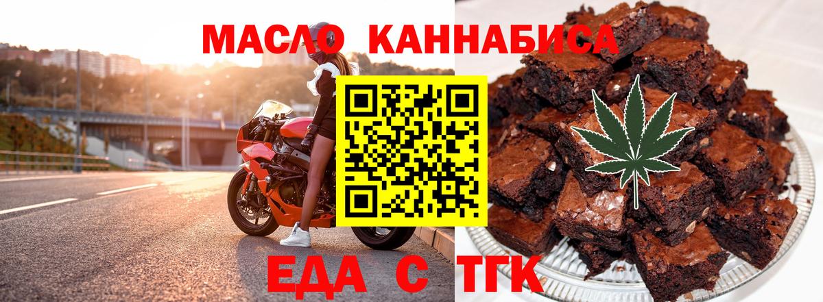 Еда ТГК марихуана  Вход с VPN  Северобайкальск 
