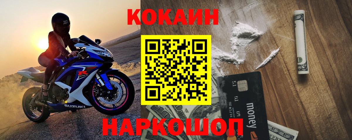 Северобайкальск  Cocaine  COCAIN 97%  Вход с VPN  COCAIN FishScale 