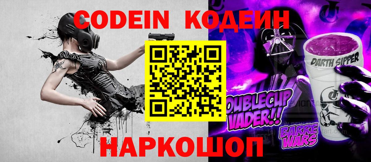 Кодеиновый сироп Lean Purple Drank Северобайкальск