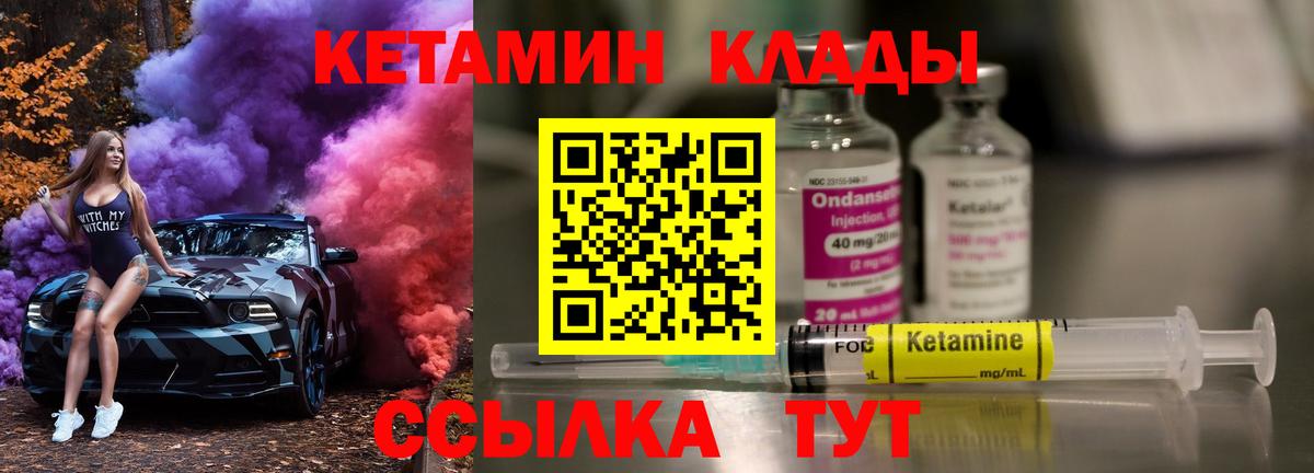 КЕТАМИН ketamine Северобайкальск